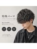 【パーマご相談◎】カット＋波巻き/ツイスパ/ハードツイスパ