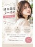 【清水限定】カット+オーガニックフルカラー+トリートメント