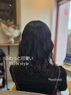 コソット(kosotto) パーマ/ふんわりパーマ/久留米パーマ/久留米