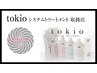 【☆1日3名限定☆】お持ち帰り付きtokioトリートメント+カット♪¥10000～