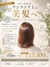 【新規限定】カラーするたび美髪へ♪ゴールドコース ¥19,800→¥15,400