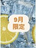 【9月平日限定】カット+氷結男前コース¥9,350→¥8,500