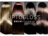 【女性限定】カット+アプトグロス髪質改善トリートメント￥9350→￥6600