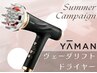 【カット無料】頭皮からケア◎ヤーマン・ヴェーダリフトドライヤー
