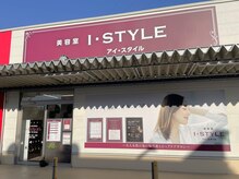 アイスタイル 緑井店(I STYLE)の雰囲気（エブリィ敷地内だから、お買い物と一緒に気軽にケア♪［白髪］）