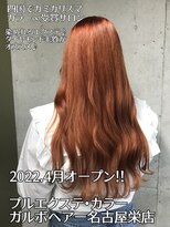 ガルボヘアー 名古屋栄店(garbo hair) #10代 #20代#名古屋栄 #おすすめ #ランキング #オレンジ