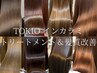 TOKIO髪質改善トリートメント￥11000→9900