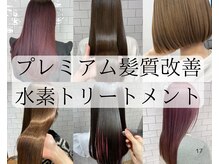 オリジナル髪質改善トリートメントメニュー/水素トリートメント&5step髪質改善ファルジュアトリートメント