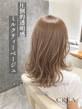 クレア 西尾店(CREA) 人気No.1ハイトーン　ミルクティーベージュ