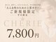 シェリー(Cherie)の写真