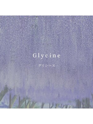 グリシーヌ(Glycine)