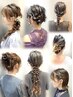 [目黒限定]大人可愛いヘアセット　ヘアアレンジ/編み込み/横浜/みなとみらい