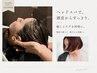【MAI限定】骨格ケアカット×オーガニックヘッドスパ※クレンジング付￥7,520