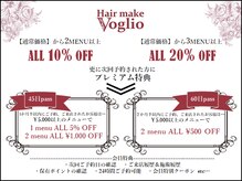 ヴォリオ美髪プロジェクト《年間コース》《次回予約サービス制度》システム”予防美容”で最上級の艶髪へ