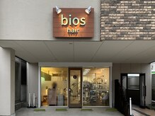 ビオス ヘア(bios hair)の雰囲気（髪の悩みや普段のお手入れなどご相談ください!!）