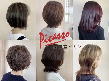 ピカソ美容室リオ店の写真