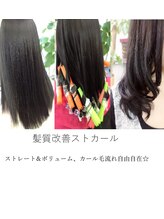 ボイス(Voice) ビフォーアフター【髪質改善ストカール】