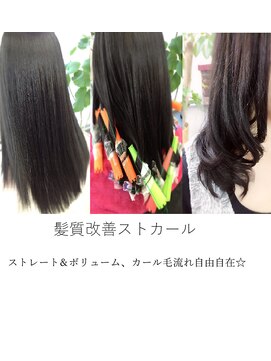 ボイス(Voice) ビフォーアフター【髪質改善ストカール】