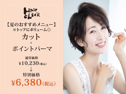 ヘアークリアー 春日部の写真