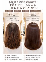 リアン(Lien)&nbsp;【Before→After】白髪も艶も両立した仕上がり