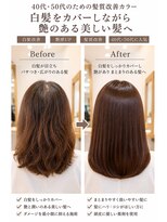 リアン(Lien) 【Before→After】白髪も艶も両立した仕上がり