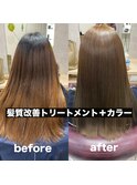 髪質改善メテオトリートメント