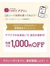 ★何度でも1,000円オフキャンペーン中★【COIN＋でお支払い】