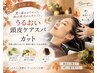 【秋限定!】美髪ケアヘッドスパコース ¥4,000