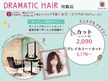 ドラマチックヘア川鶴店