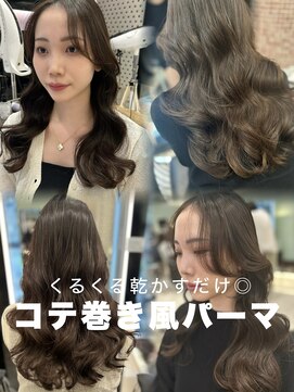 アピッシュ ギンザ(apish ginza) 垢抜け韓国風パーマ/ロングパーマ/コテ巻き風パーマ/韓国ヘア