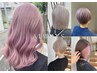 【240分相談クーポン】ブリーチの相談＆ご提案+トリートメント☆16000円～