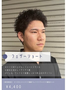 ネリネ(Nerine) スパイキーショートフェザーショート