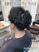アロハ(ALoha)&nbsp;《　波打ちスパイラル　》メンズパーマ！