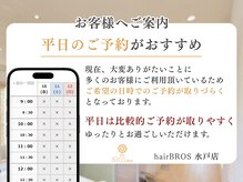 ヘアブロス 水戸店(hair BROS)の雰囲気(ごゆっくりお過ごししたい方は、平日のご予約がオススメです◎)