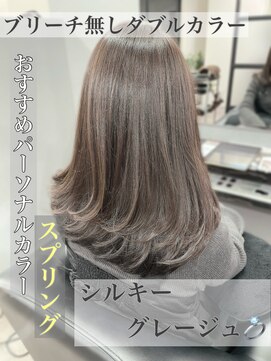 ニーズ バイ ワンコンセプト(Needs by ONE CONCEPT) グレージュ/ブリーチ無しダブルカラー/韓国/パーソナルカラー