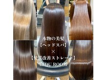 ヒクルーム(HIQU ROOM)の雰囲気（人気の髪にドラマを。を使用した髪質改善は仕上がりに感動♪）