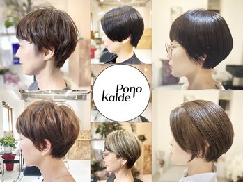 Kalde Pono【カルデ　ポノ】