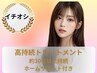 『トリートメントの質感が圧倒的持続力』カットカラーTRミドルコース