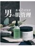 【＊メンズの身だしなみ革命＊】カット＋ショートスパ＋肌質改善 ￥9000