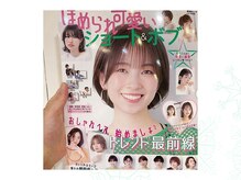 イト(ito)の雰囲気（ショート＆ボブ特集!!女性誌に掲載されました☆）