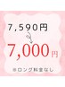 カット+リタッチ　￥7,590→￥7,000