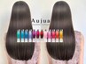 【Aujua導入記念★75%OFF】カット+髪質改善カラー+トリートメント