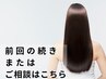 【前回の続きをご希望のかたはこちら】 内容ご相談メニュー16500円～2時間