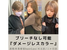 ルクス(Lux)の雰囲気（《ダメージ0のブリーチなしカラー》カラーをしながら髪質改善◎）