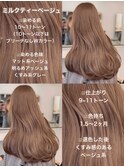 ブリーチなしミルクティーグレージュ くすみカラー 透明感カラー