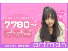 アートマン(artman)
