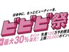 【ビビビ祭スペシャルクーポン】カラー+美髪整形トリートメント¥19100