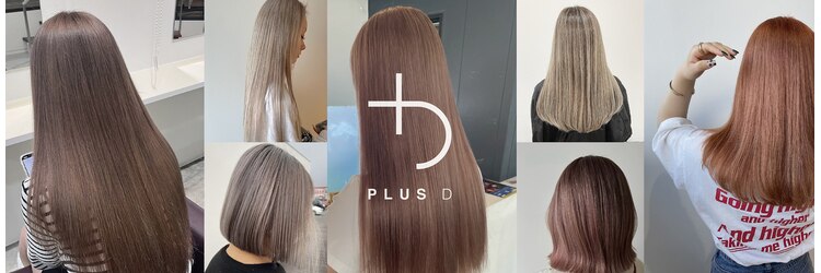 プラスディー(+D)のサロンヘッダー