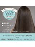 【プレミアム髪質改善プラン】カット別　縮毛＆トリートメントorヘアリセット
