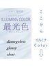 ↓【イルミナカラー　クーポン】↓
